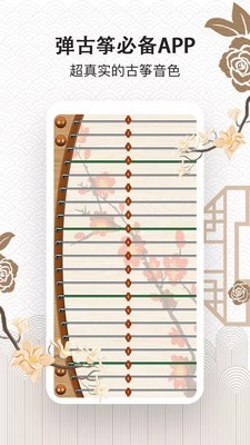古筝大师(调音器) v3.1.0 安卓版