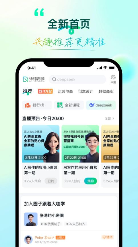 环球青藤(在线学习平台) v4.4.9 安卓手机版