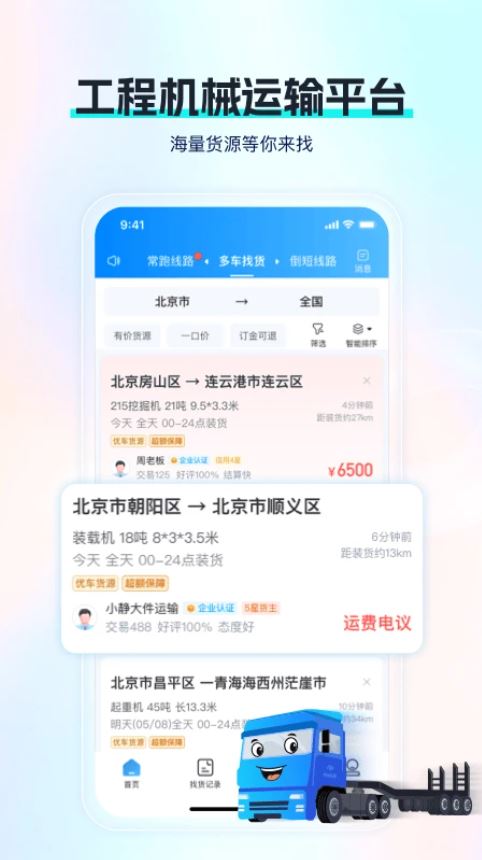 特运通车主版(货物运输平台) v6.8.1.2 安卓版
