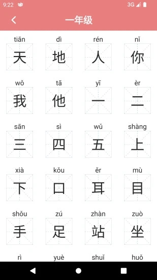 翎菘汉字笔顺(笔画练字软件) v1.3.7 安卓版