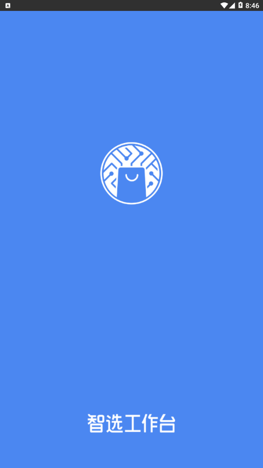 智选工作台(手机装修软件) v2.0.2 安卓手机版