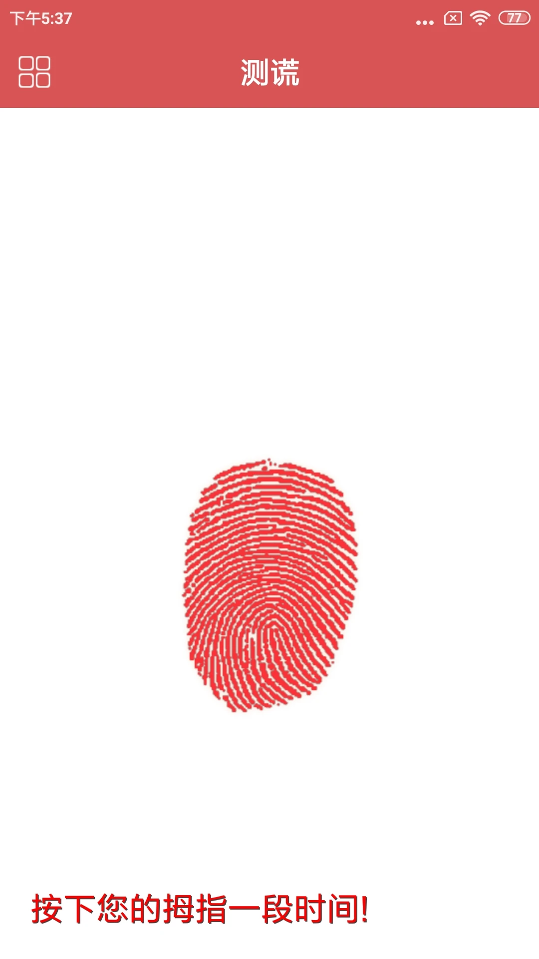 测谎仪(测试说谎软件) v3.8.0 安卓版