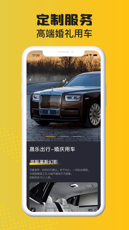 晟乐出行(线上租车出行服务平台) v2.3.0.1 安卓版