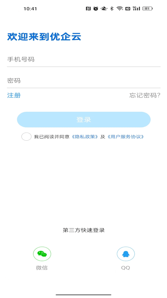 优企云(智能办公考勤软件) v2.5.2 安卓手机版