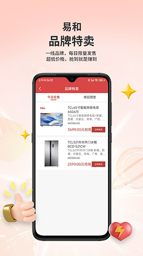 易和天下(手机购物软件) v2.0.8 安卓手机版