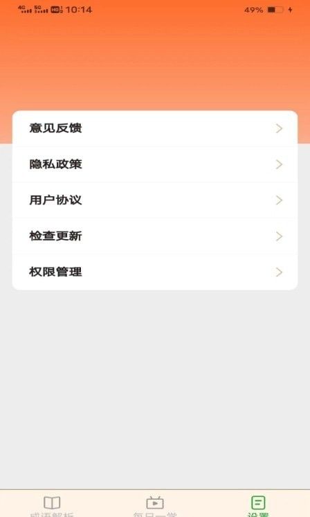 白露成语(成语学习软件)v2.1.4安卓版
