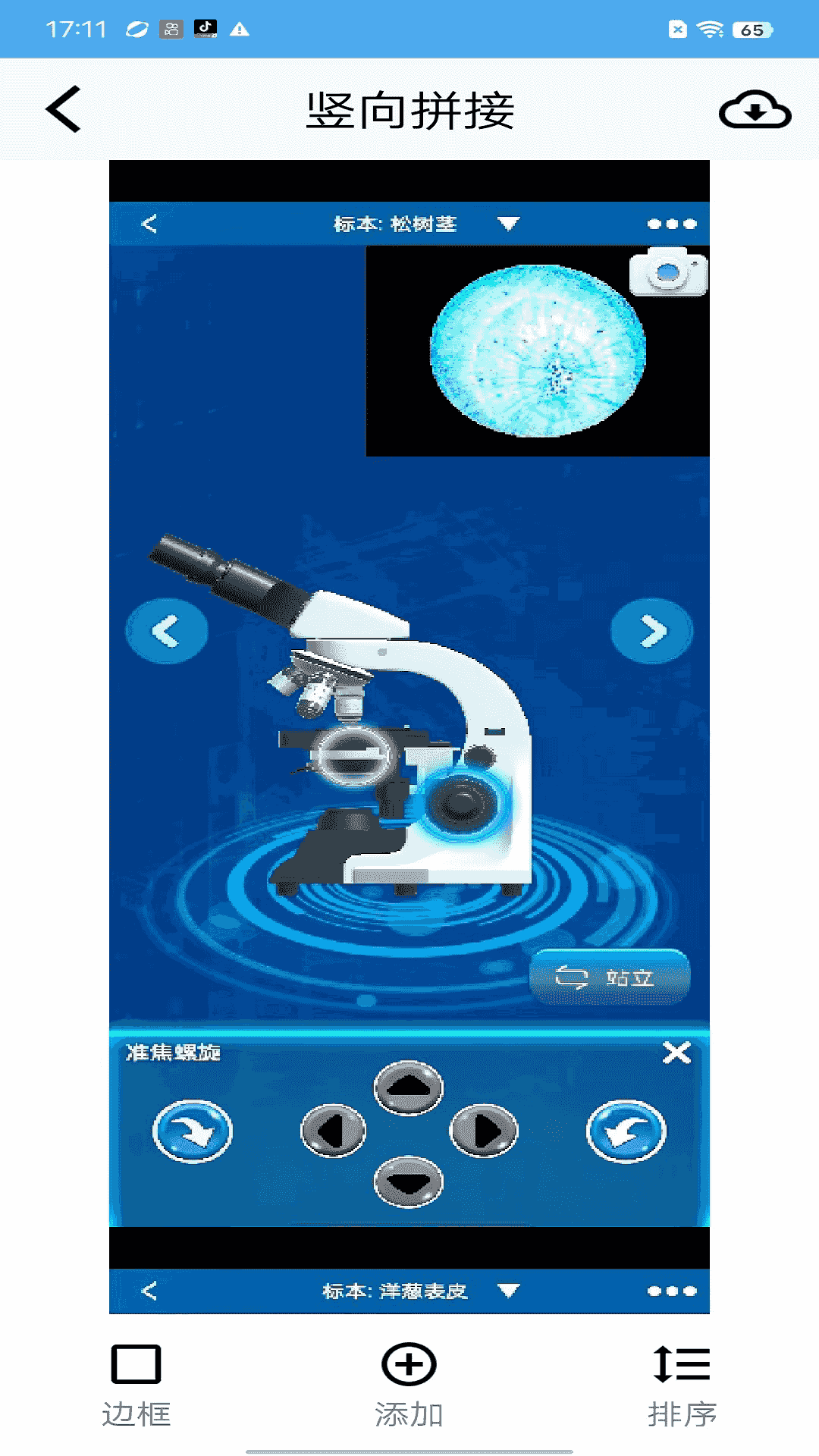 爱拼长图(照片处理软件) v2.2.43 安卓版