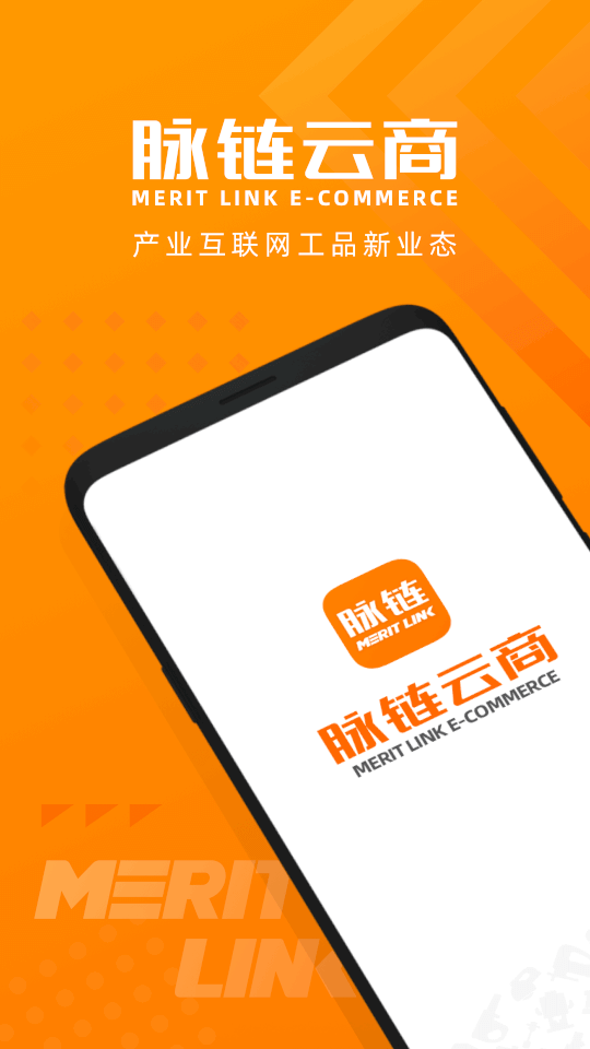 脉链云商(采购订货软件) v2.9.2 安卓版