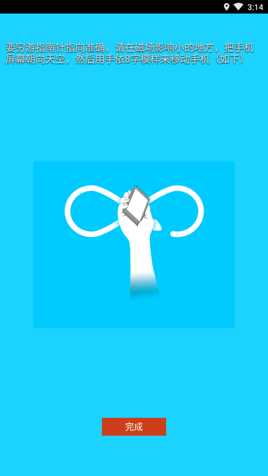 穷游指南针(手机指南针应用) v1.3.8 安卓版