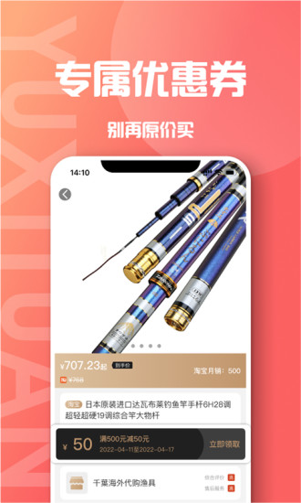 鱼喜团(电商购物平台) v1.5.53 安卓版