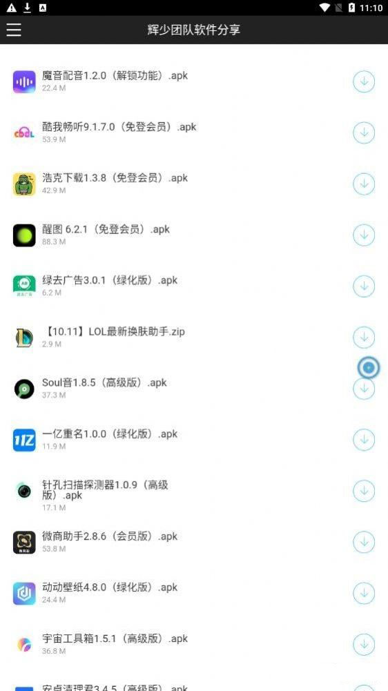 辉少软件库(资源站工具)v1.0.0安卓版