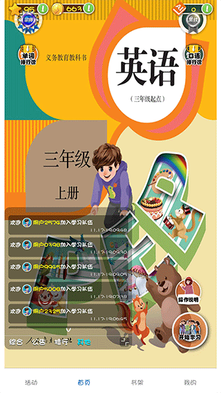 人教英语点读(英语点读学习软件) v1.3.9 安卓版