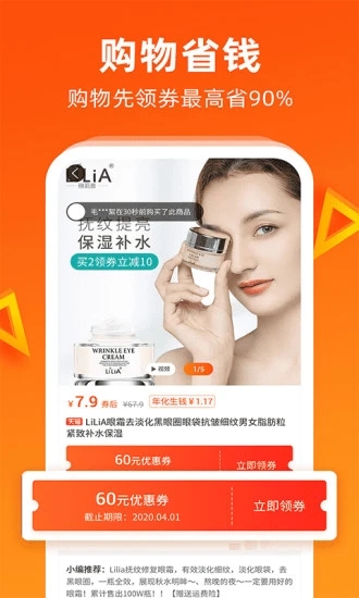 余额淘(省钱购物软件) v2.3.5 安卓版