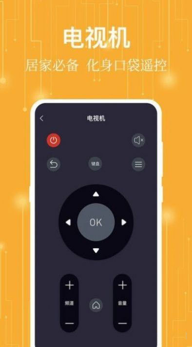 365万能遥控器(手机遥控器软件)v3.3.0829安卓版
