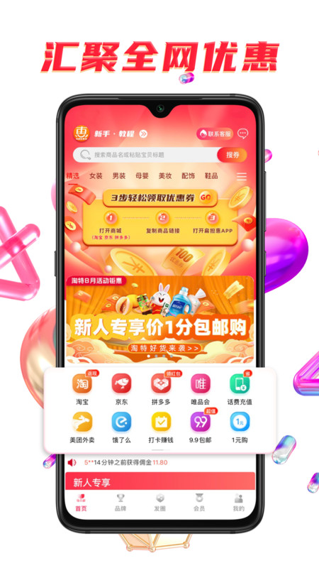 扁担惠(网购优惠券平台)v1.3.7安卓版