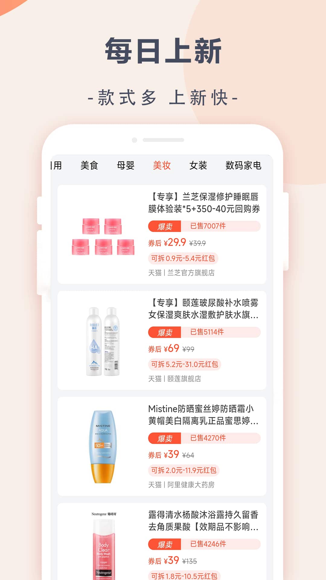 苏分宝(手机购物/优惠券) v3.2.0 安卓版