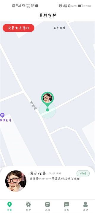 青柠守护孩子端(家长守护软件)v2.1.25 安卓版