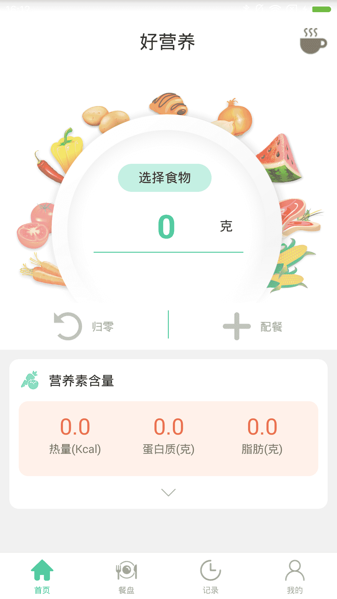好营养(健康饮食搭配软件) v2.14.00 安卓版