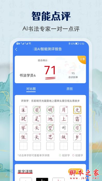 萌鸽硬笔书法练字(练字软件)v1.3.2 安卓版