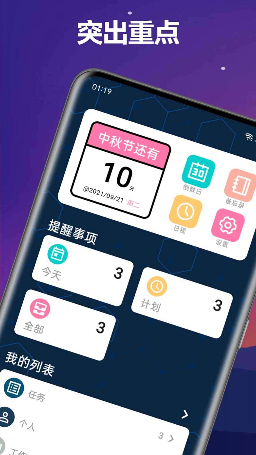 时间轴(时间管理软件) v1.2.3 安卓版