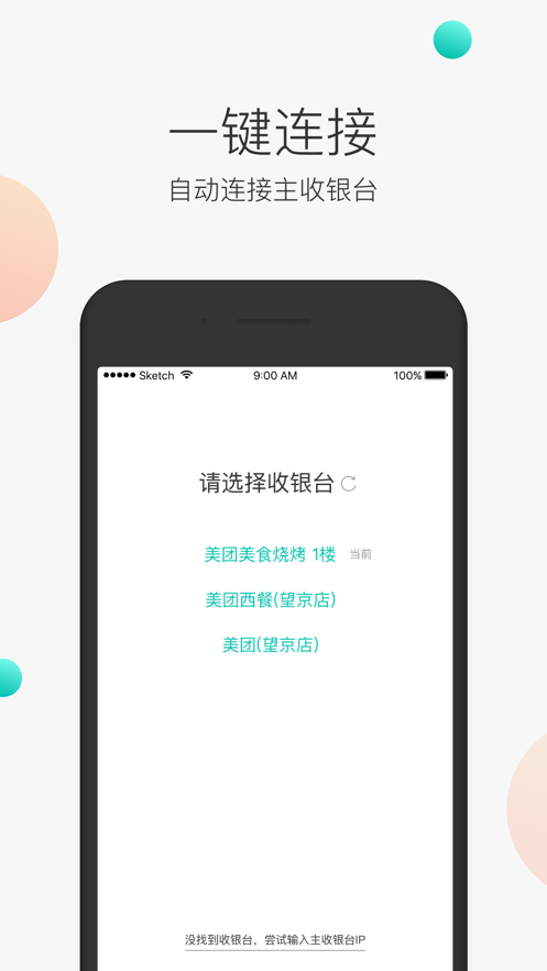 美团服务员 收银软件 v2.11.0 安卓版