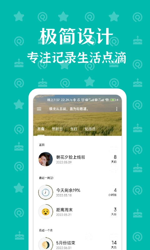 朝花夕拾(记录生活软件) v1.3.4 安卓版
