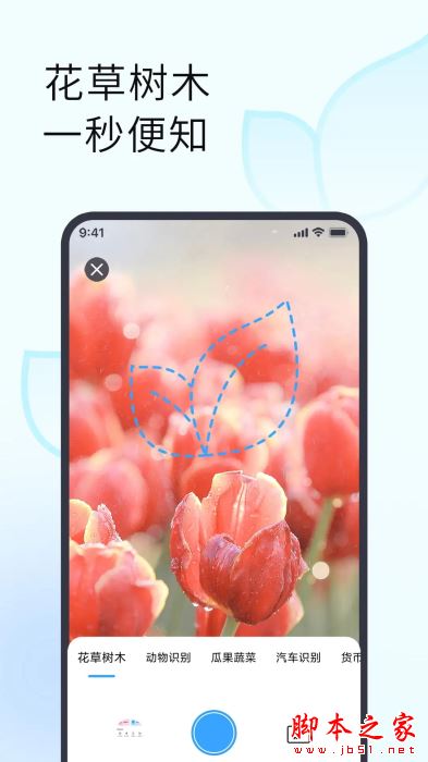 拍照识别植物(识别万物APP)v1.1.4 安卓版