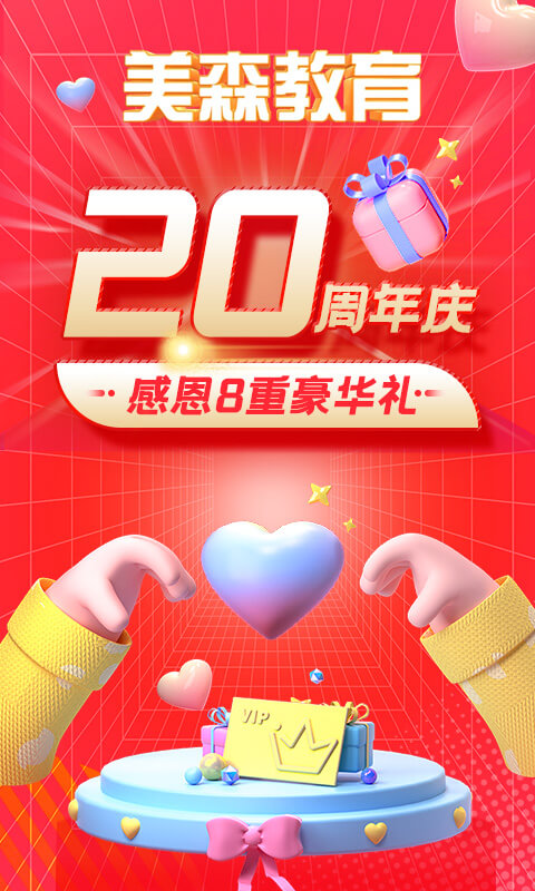 美森网校(商务职业外语学习软件) v2.7.24 安卓版