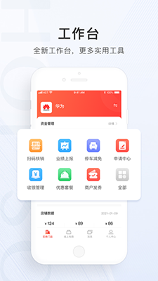 合生通商户(手机店铺管理助手软件) v2.3.24 安卓版