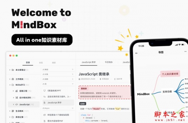 Mindbox信息管理 v2.13.2-668 苹果电脑版 Intel版