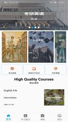 公嗨课(大学生英语学习服务软件)v2.3.4安卓版