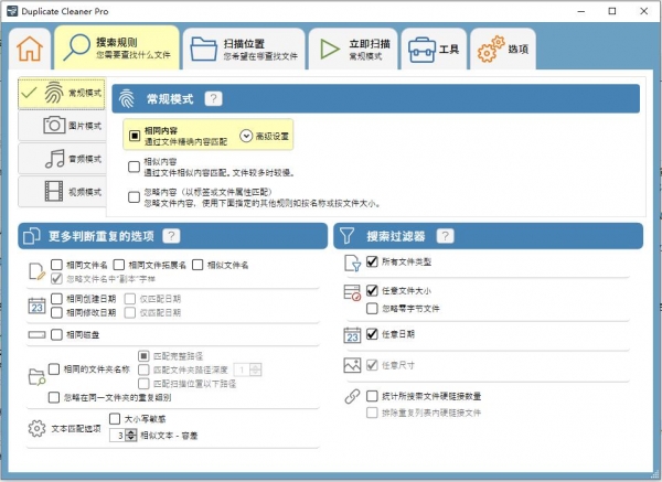 重复数据清理软件 DigitalVolcano Duplicate Cleaner Pro v5.20.0 中文特别版