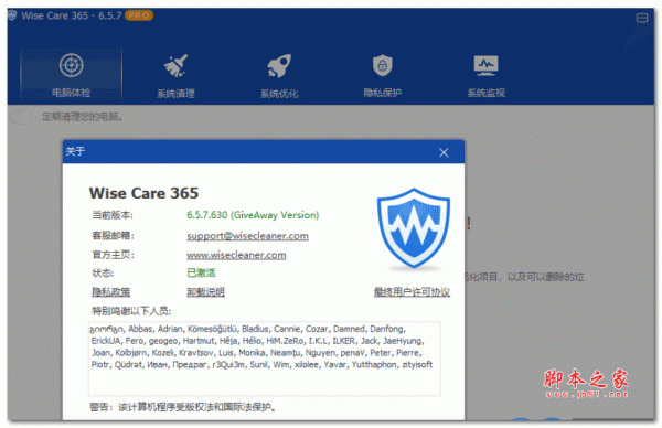 系统优化软件Wise Care 365 Pro v7.3.2.716 官方赠品版