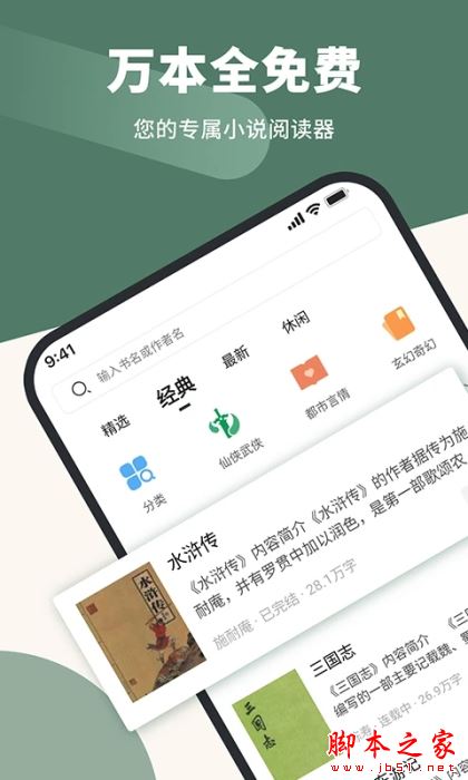 藏书阁(小说阅读APP)v1.6.2 安卓版