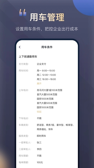 首汽约车企业版(企业用车服务平台) v4.7.7 安卓手机版
