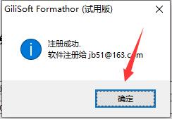 GiliSoft Formathor补丁 v7.4 中文绿色版 附安装教程