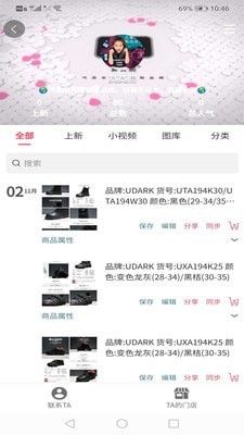 飞享相册(开店做生意软件)v1.6.12安卓版