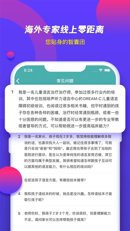 培声培伴(语言障碍者培训学习平台)v2.2.19.2安卓版