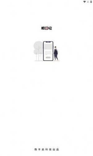 顺丰顺回收(快递回收服务软件)v2.2.2安卓版