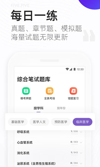 丁香医考(医学知识学习软件) v6.83.0 安卓版