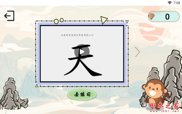 猿猴识字(识字软件)v2.7.7 安卓版