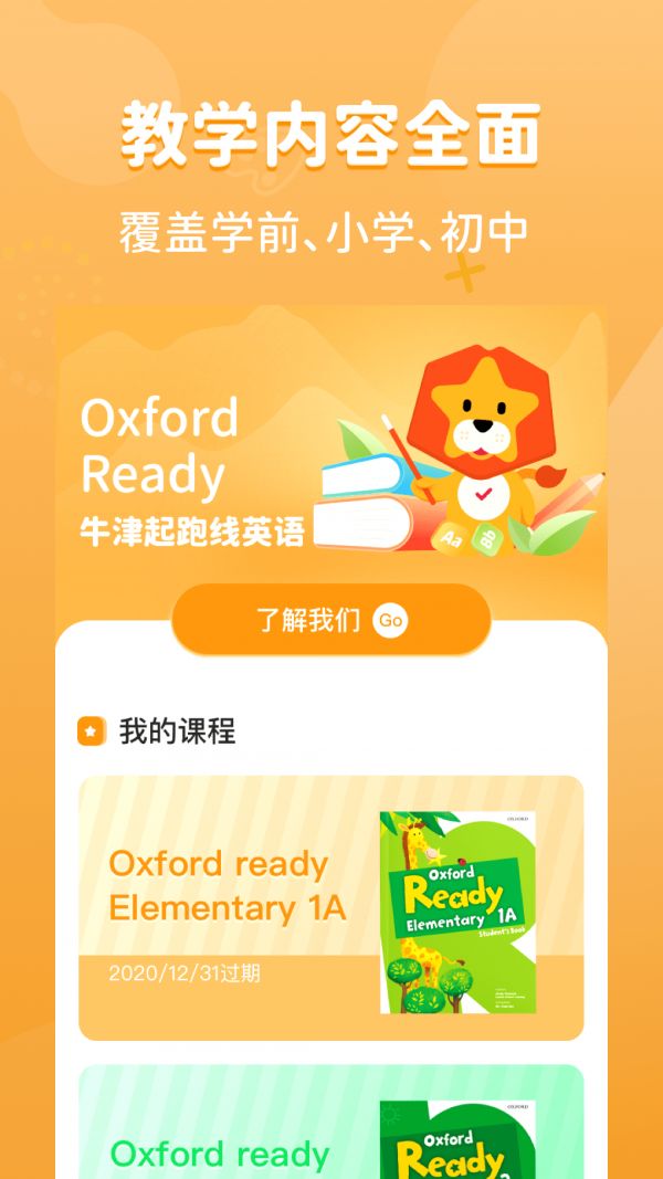 晓狮(数字化教学服务平台)v1.5.0安卓版