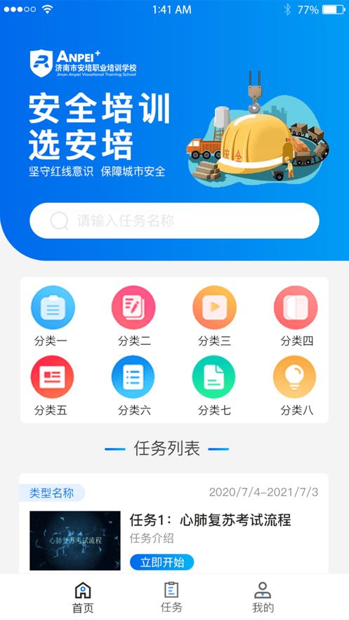 安培网校(网络教学软件)v1.0.7安卓版