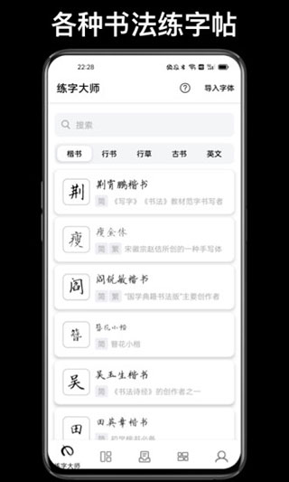 练字大师(书法练字软件) v5.0.0 安卓版