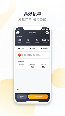 如祺代驾司机(司机代驾接单软件) v1.3.0 安卓手机版