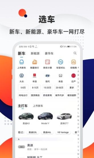 汽车优惠大全(买车服务软件)v1.8.3安卓版