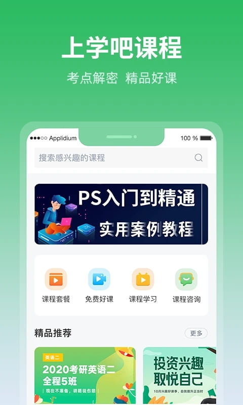 上学吧(搜题刷题考试神器) v4.1.3 苹果手机版