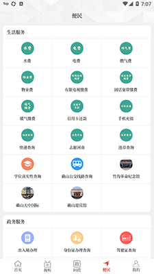 云上确山(确山融媒体移动平台) v2.4.0 安卓版