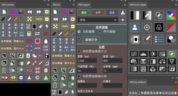 PS亮度蒙版插件 TK9 Plugin v3.0 TKActions Panel Win/Mac中文/英文完整版(附方法)