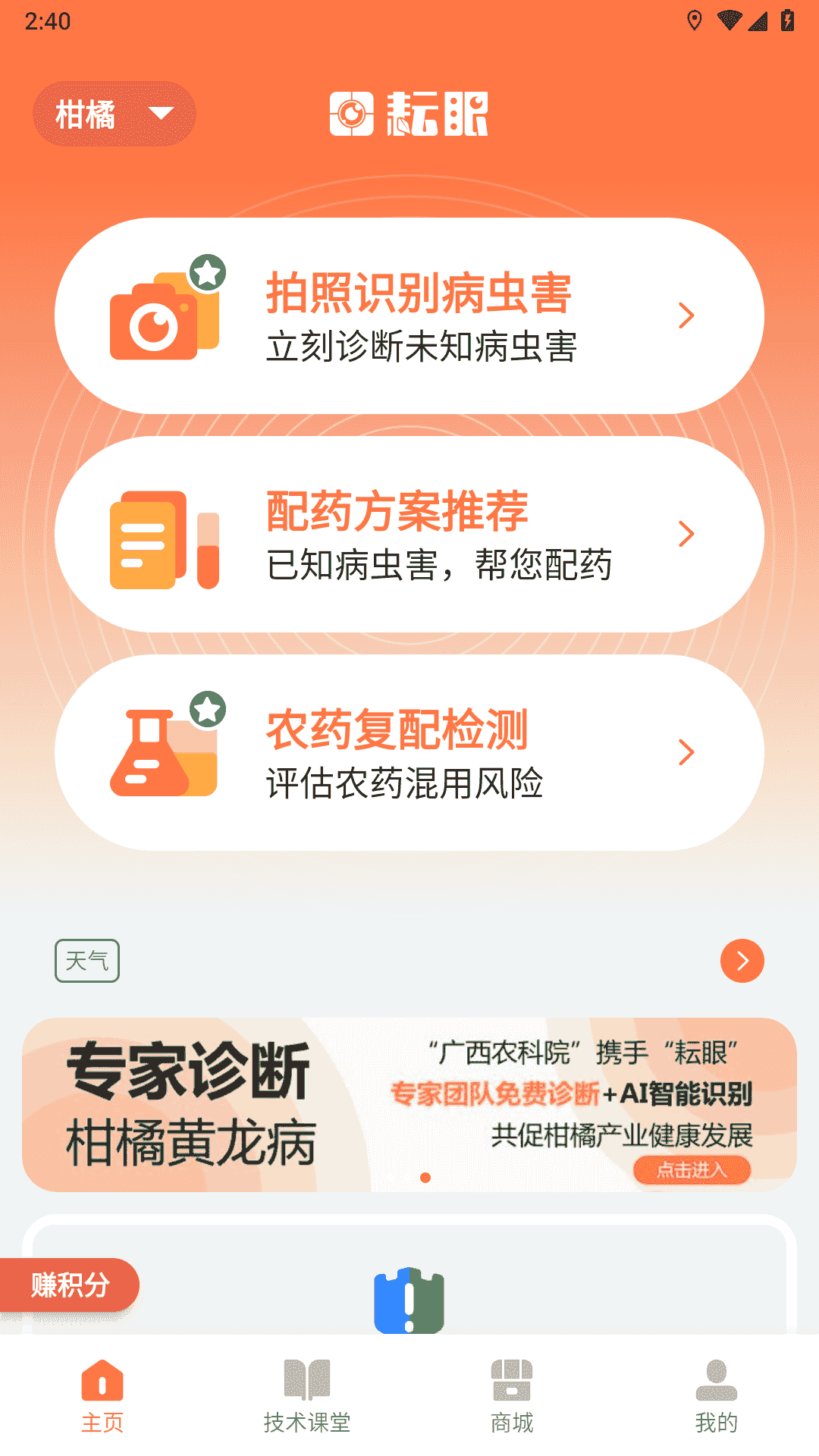 耘眼(虫害识别防治软件) v3.0.18 安卓版
